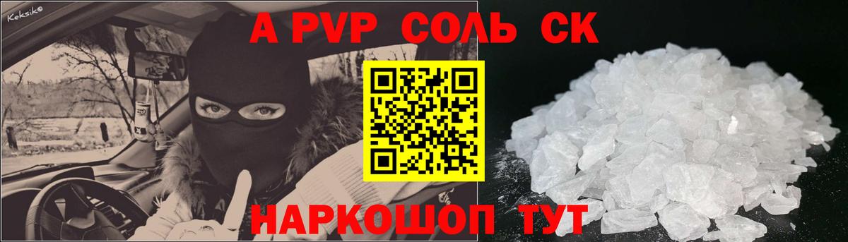 A-PVP Соль Коркино