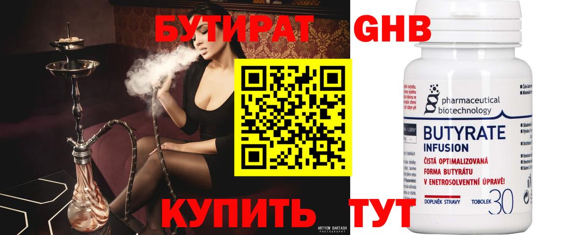 БУТИРАТ жидкий экстази Коркино