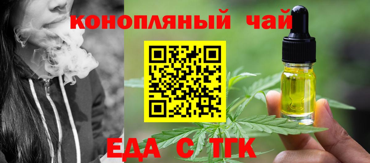 Еда ТГК марихуана  Вход с VPN  Коркино 
