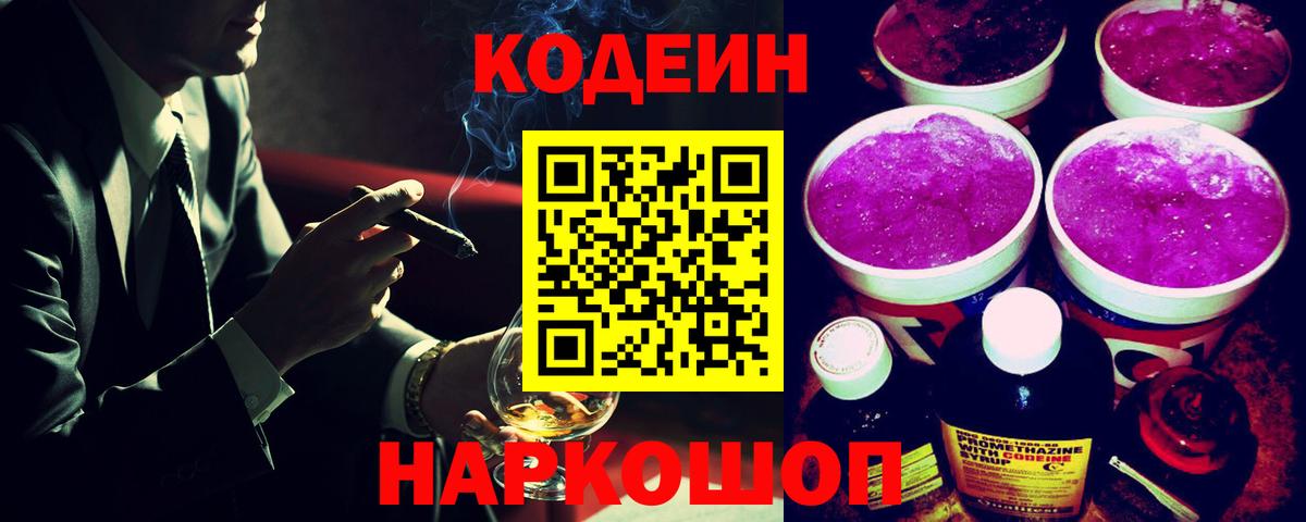 Коркино  Кодеиновый сироп Lean напиток Lean (лин)  Кодеиновый сироп Lean Purple Drank  Вход с VPN 