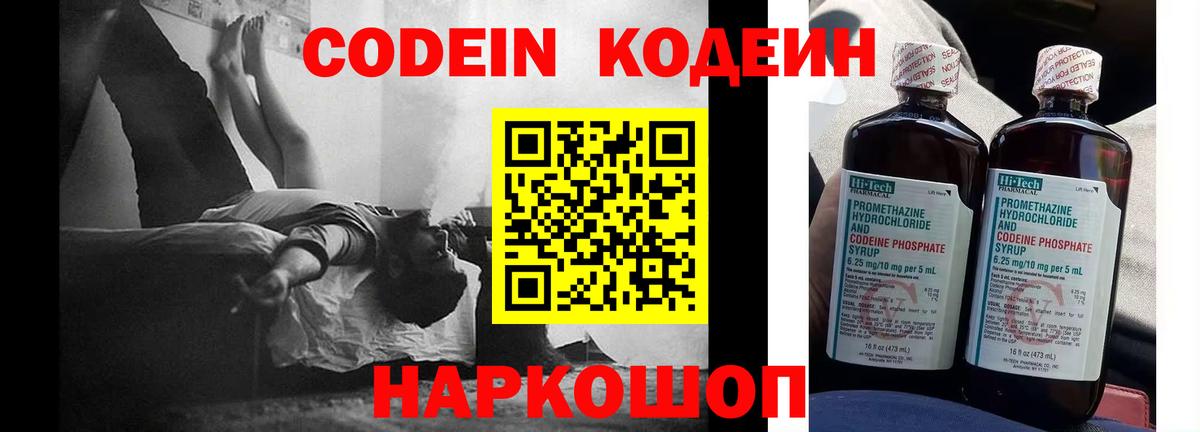 Кодеиновый сироп Lean Purple Drank Коркино