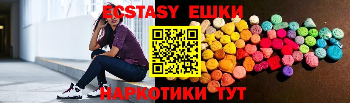 ЭКСТАЗИ 250 мг  Экстази TESLA  Коркино  Вход с VPN 