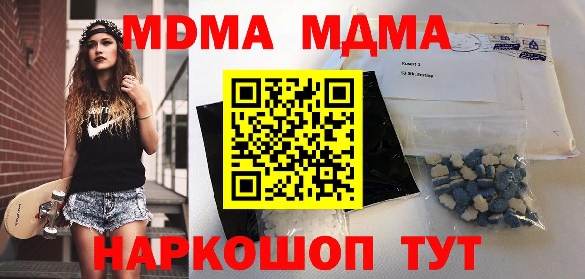 Коркино  МДМА Molly  MDMA  Вход с VPN  MDMA crystal 